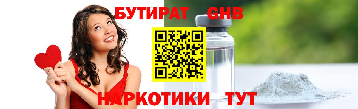 БУТИРАТ  Вход с VPN  Алексин  БУТИРАТ оксана 