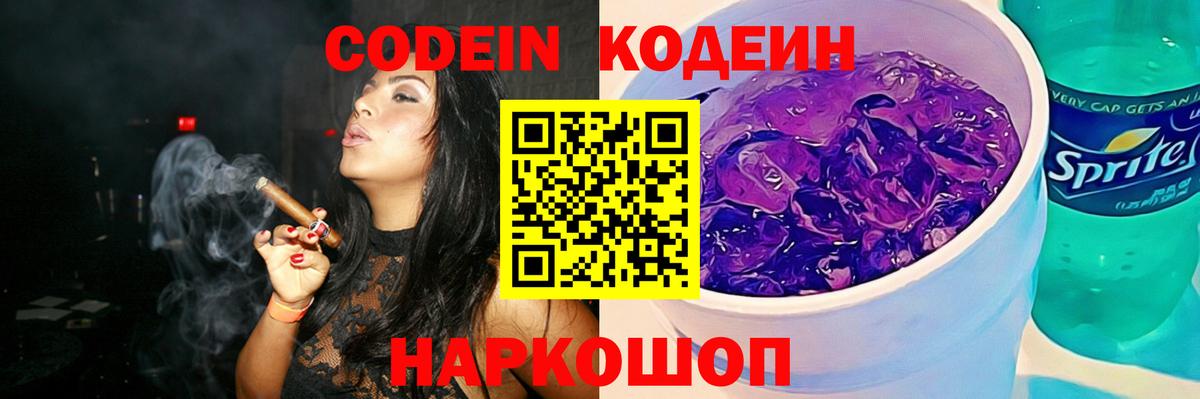 Алексин  Кодеиновый сироп Lean Purple Drank  Вход с VPN  Кодеиновый сироп Lean напиток Lean (лин) 