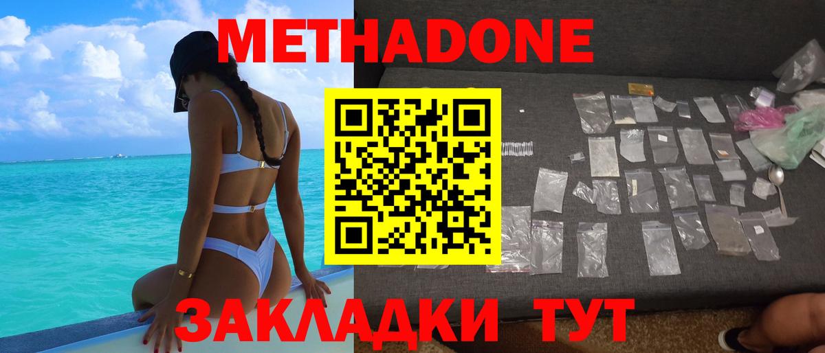 Алексин  МЕТАДОН белоснежный  Вход с VPN 