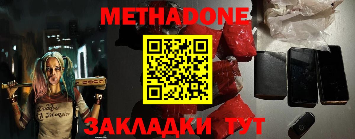 Метадон кристалл Алексин